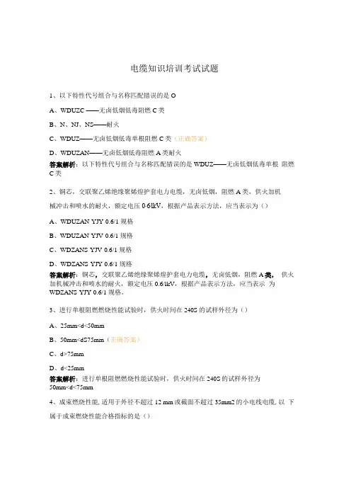 电缆知识培训考试试题