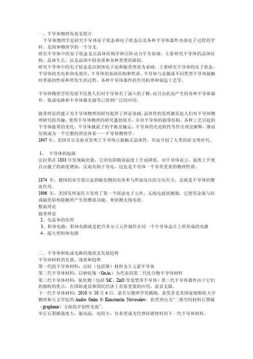 半导体论文——精选推荐