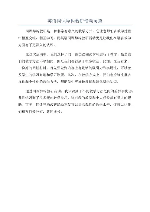 英语同课异构教研活动美篇