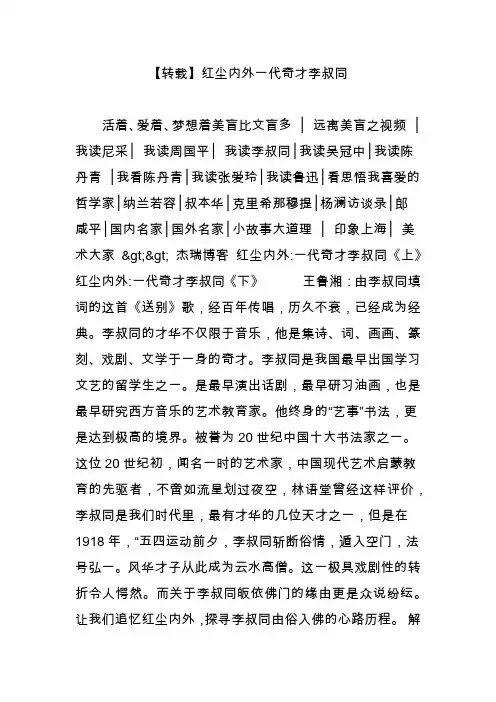 【转载】红尘内外一代奇才李叔同