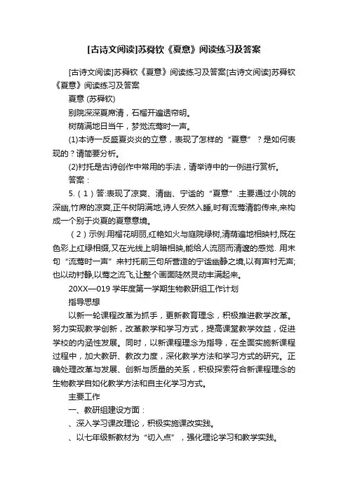 [古诗文阅读]苏舜钦《夏意》阅读练习及答案