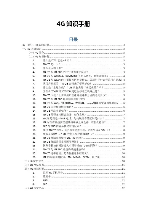 4G知识手册终稿