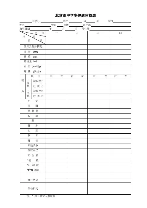 北京市中学生健康体检表