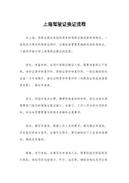 上海驾驶证换证流程