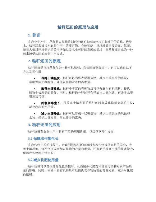 秸秆还田的原理与应用