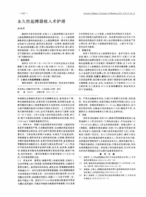 永久性起搏器植入术护理