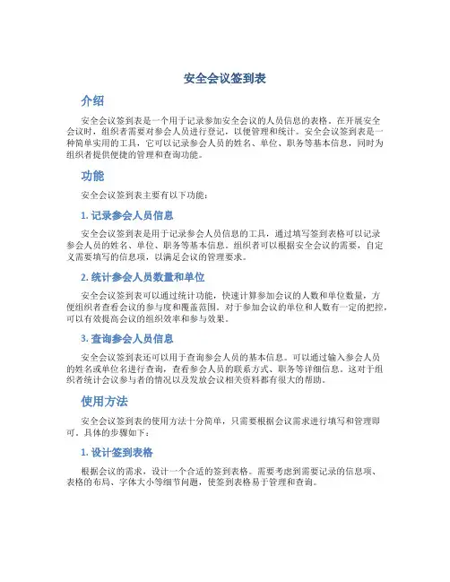 安全会议签到表