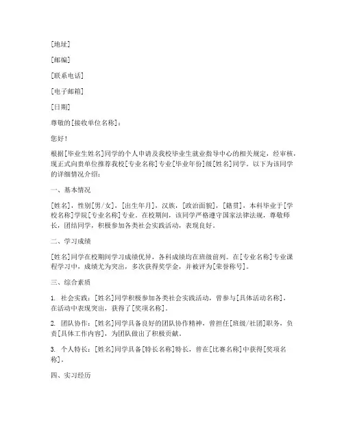 大学毕业生单位介绍信模板