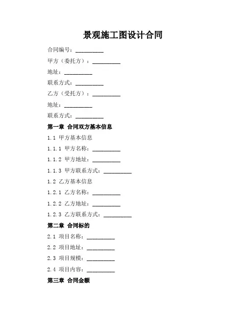 景观施工图设计合同