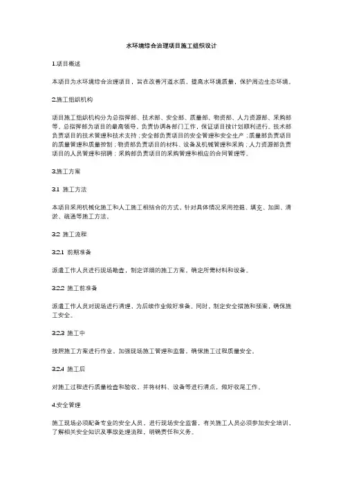 水环境综合治理项目施工组织设计
