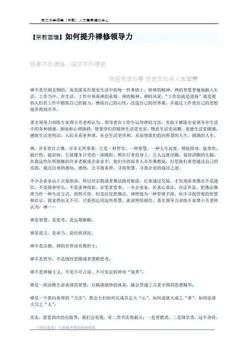 【宗教哲理】如何提升禅修领导力