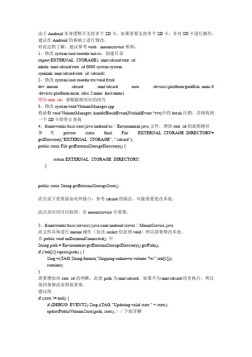 android 双SD卡挂载