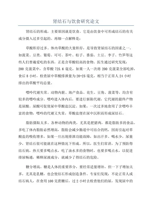 肾结石与饮食研究论文