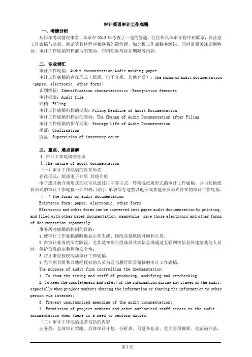 审计英语审计工作底稿