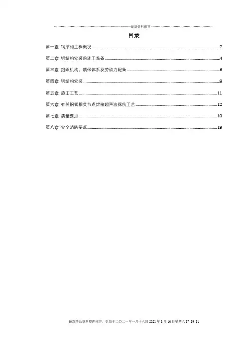 机场扩建钢结构工程施工组织设计