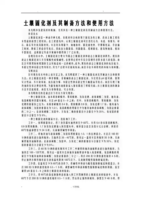土壤固化剂及其制备方法和使用方法