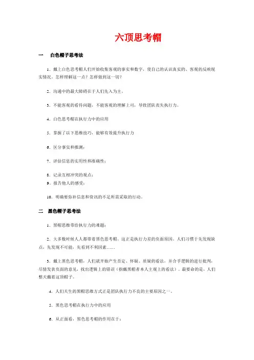 六顶思考帽