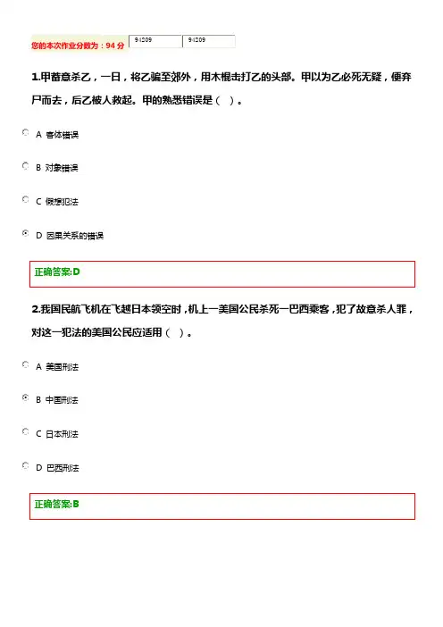 浙江大学远程教育在线作业刑法总论
