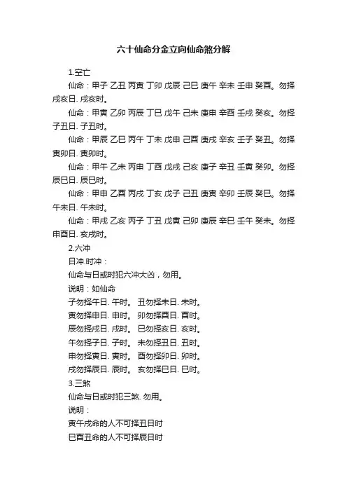 六十仙命分金立向仙命煞分解