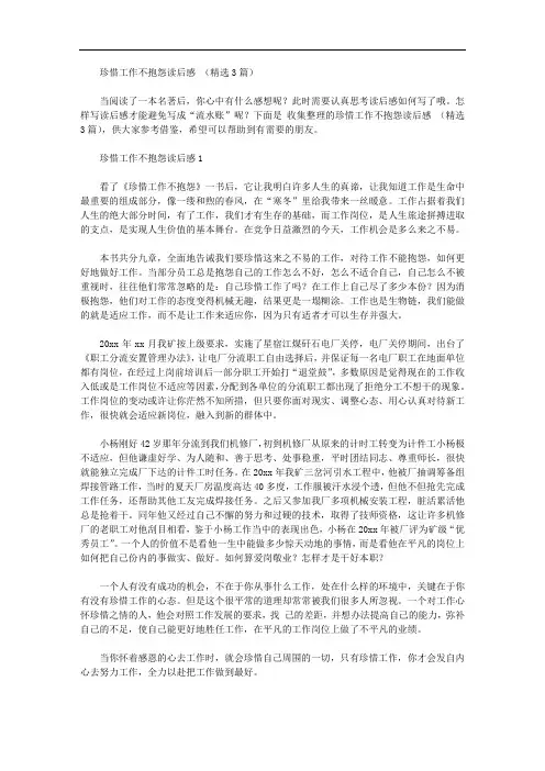 珍惜工作不抱怨读后感范文(精选3篇)【精品】