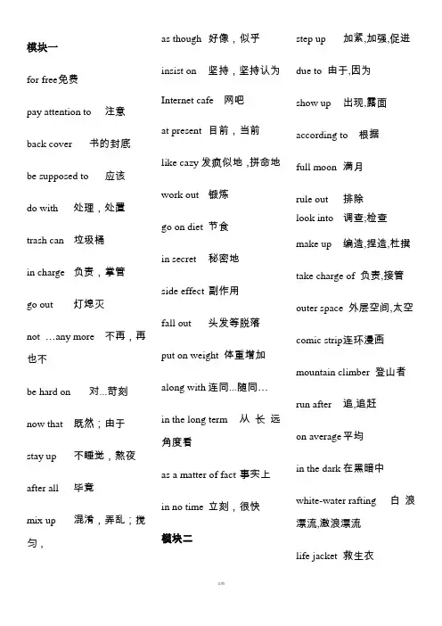 牛津高中英语模块一至模块十一短语