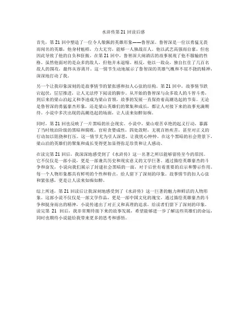 水浒传第21回读后感