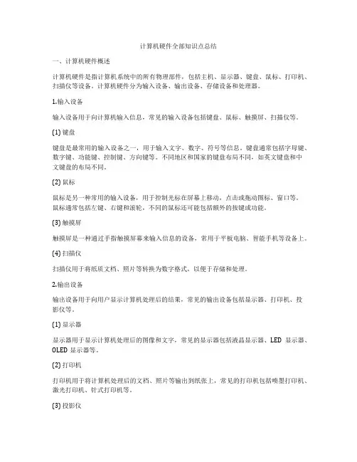 计算机硬件全部知识点总结