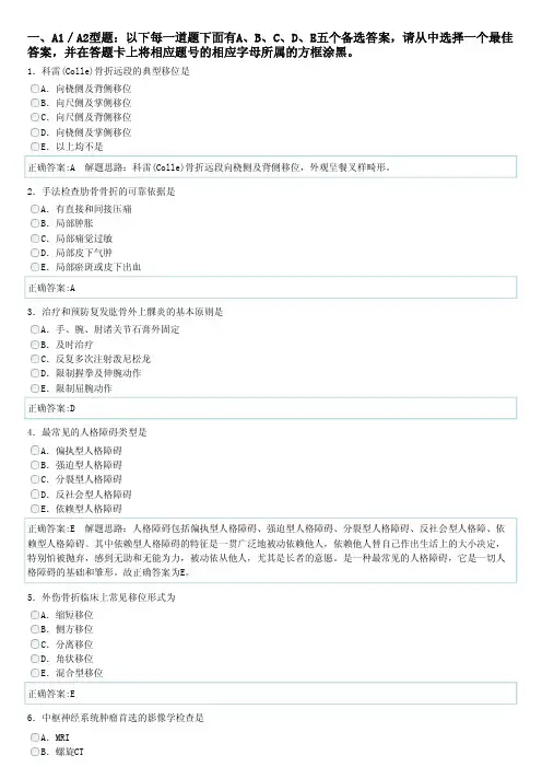 康复医学治疗技术 相关专业知识及答案详解