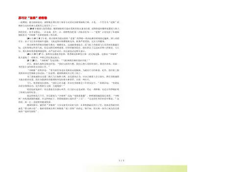 初中语文 文摘(历史)苏巧计“忽悠”希特勒
