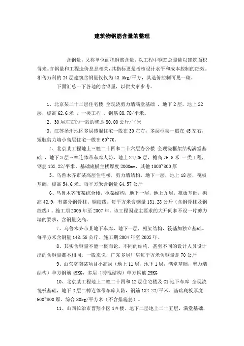 建筑物钢筋含量的整理