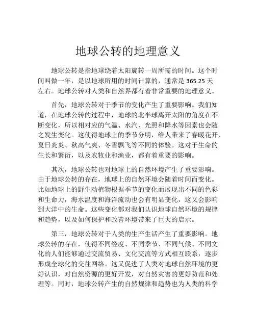 地球公转的地理意义