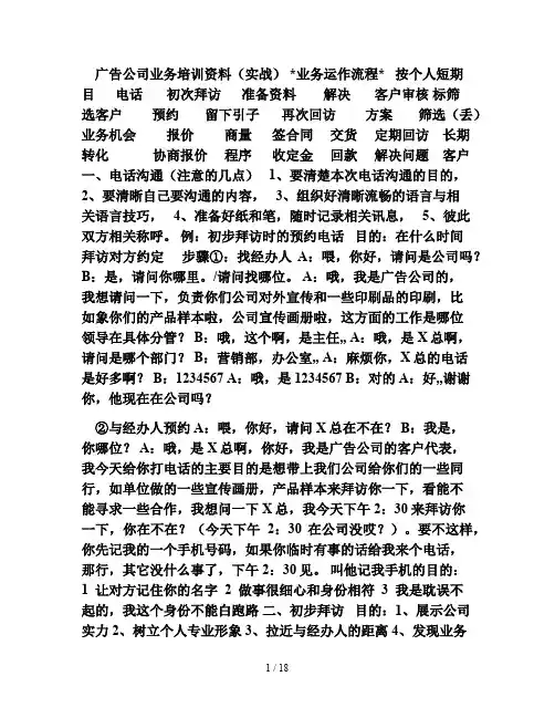 广告公司业务培训(实战)全集