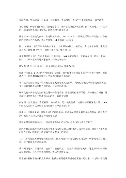 鲁迅故居的讲解