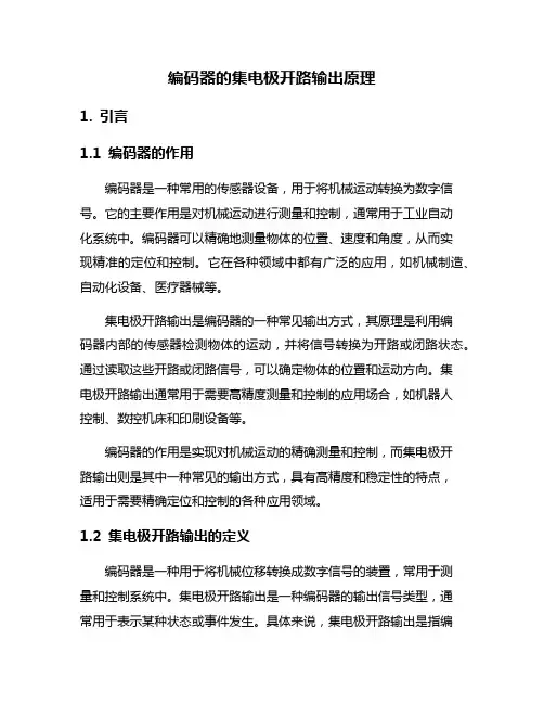 编码器的集电极开路输出原理