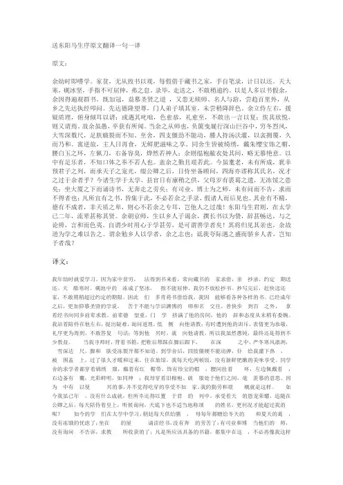 送东阳马生序原文翻译一句一译