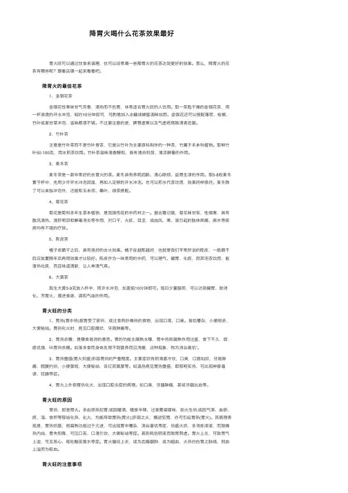 降胃火喝什么花茶效果最好