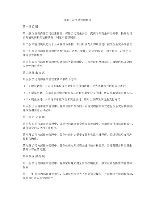 内部公司往来管理制度
