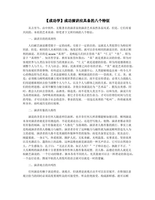 【成功学】成功演讲应具备的八个特征