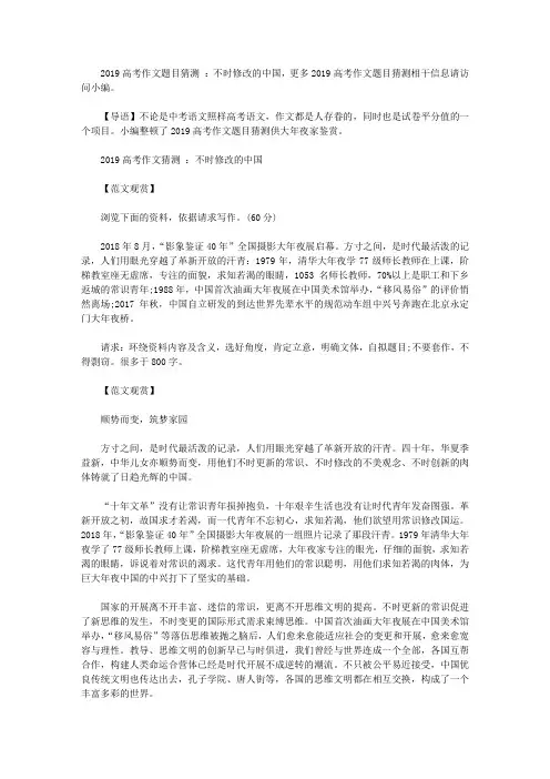 2019高考作文题目预测 ：不断改变的中国