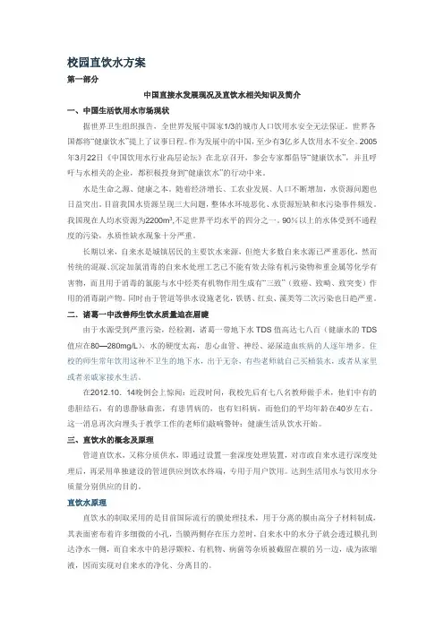 校园直饮水方案(DOC)