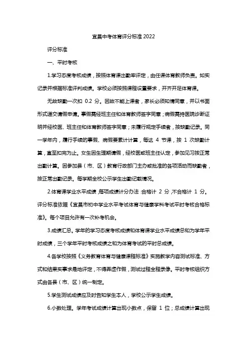 宜昌中考体育评分标准2022