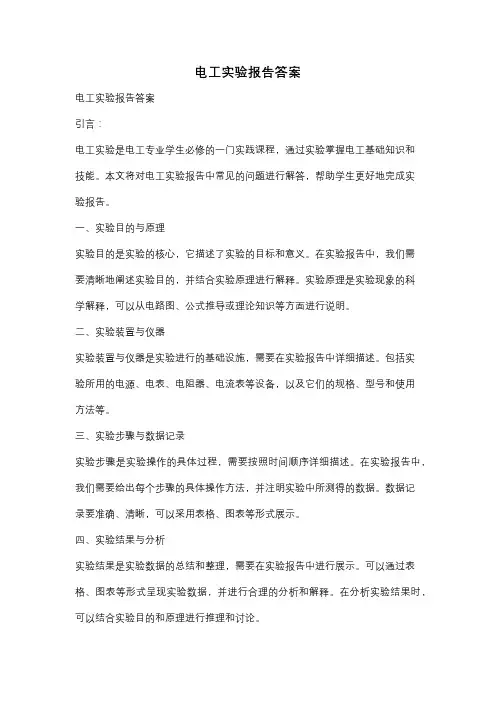 电工实验报告答案
