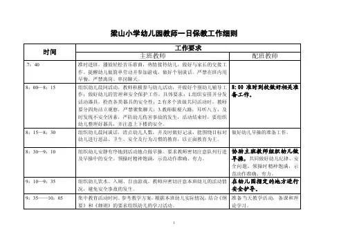 教师一日保教工作细则