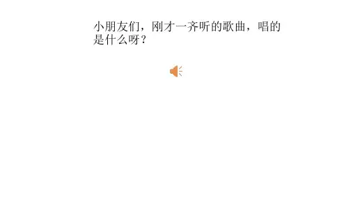 少儿创意美术-冰糖葫芦——ppt
