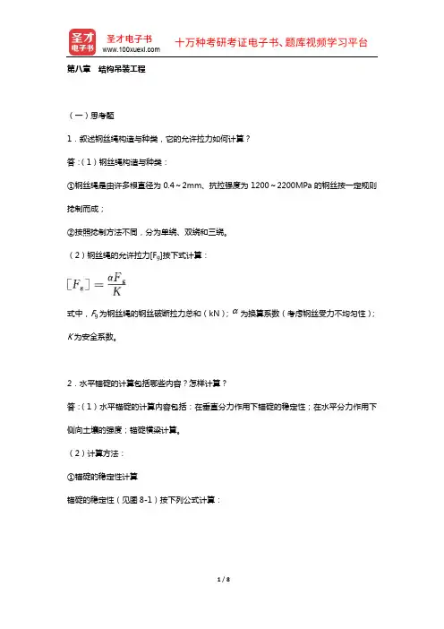 应惠清《土木工程施工(上册)》(第2版)配套题库【课后习题+章节题库(含考研真题)+模拟试题】(课后