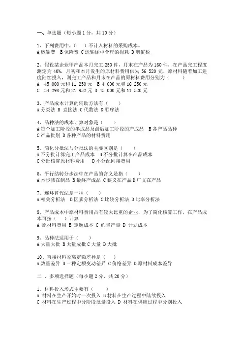 成本会计模拟试题2空白