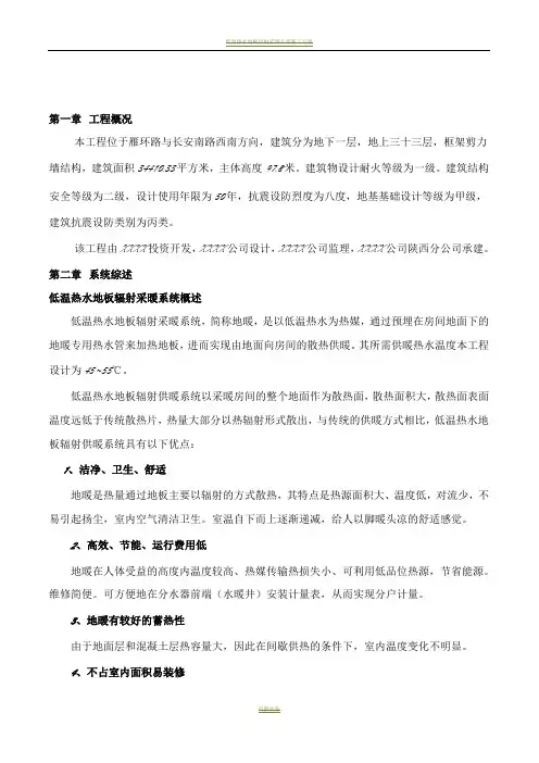 低温热水地板辐射采暖系统施工方案
