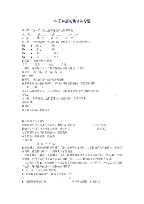 矛和盾的集合习题及答案.doc