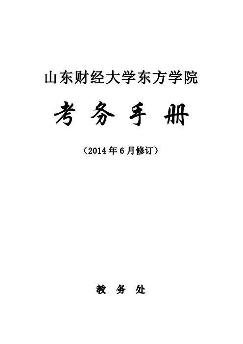 临沂师范学院-山东财经大学东方学院