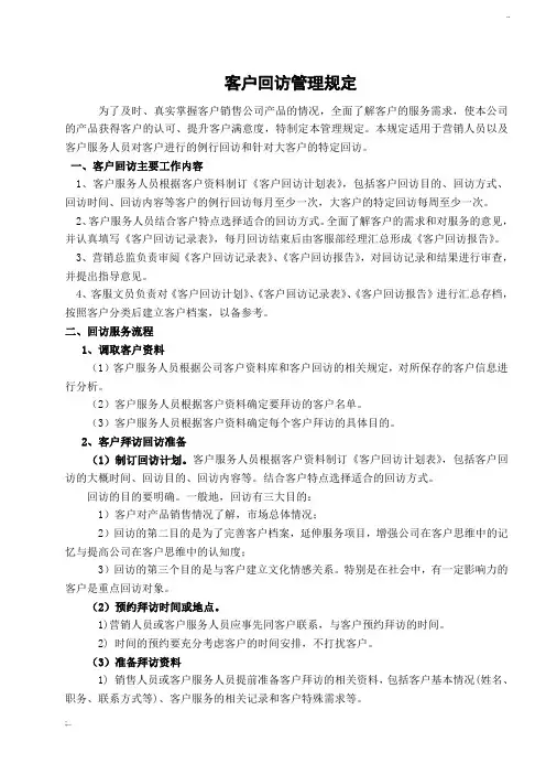 客户回访登记表